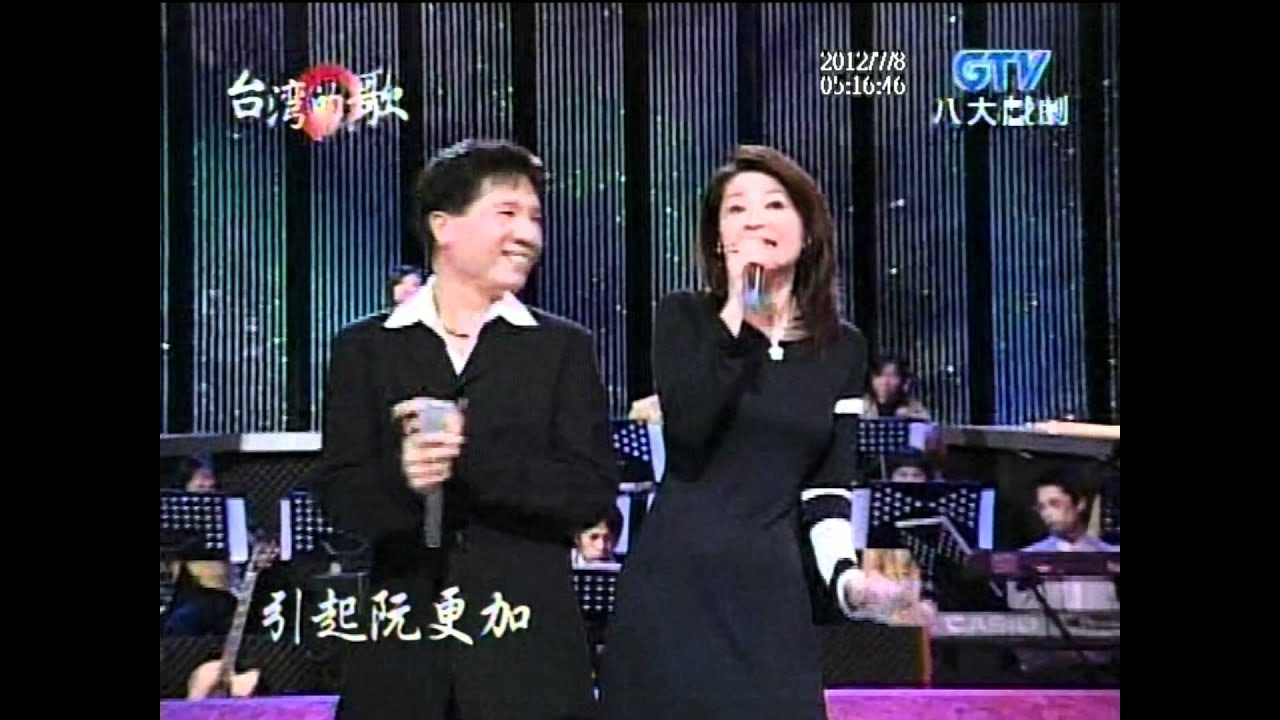 方瑞娥+春宵舞伴+高向鵬+台灣的歌