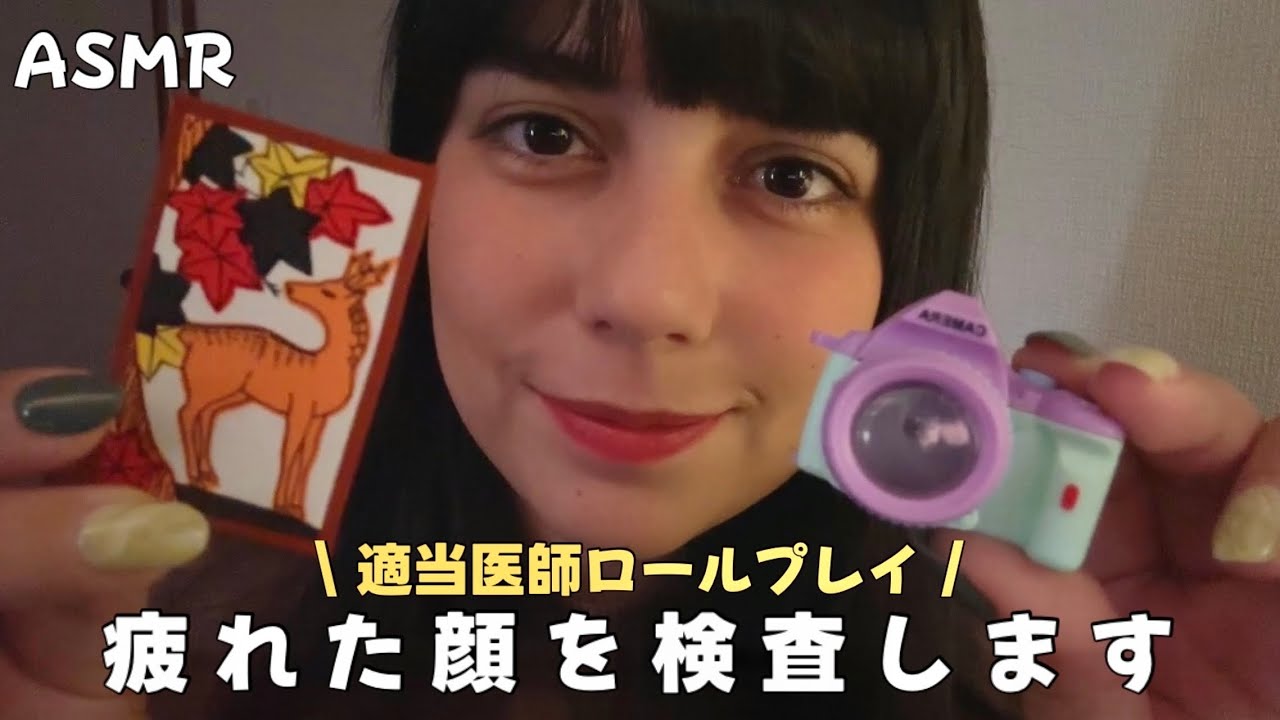 日本語 ASMR | 適当な医者による検査🩺 (ライト、囁き、指示に従う)