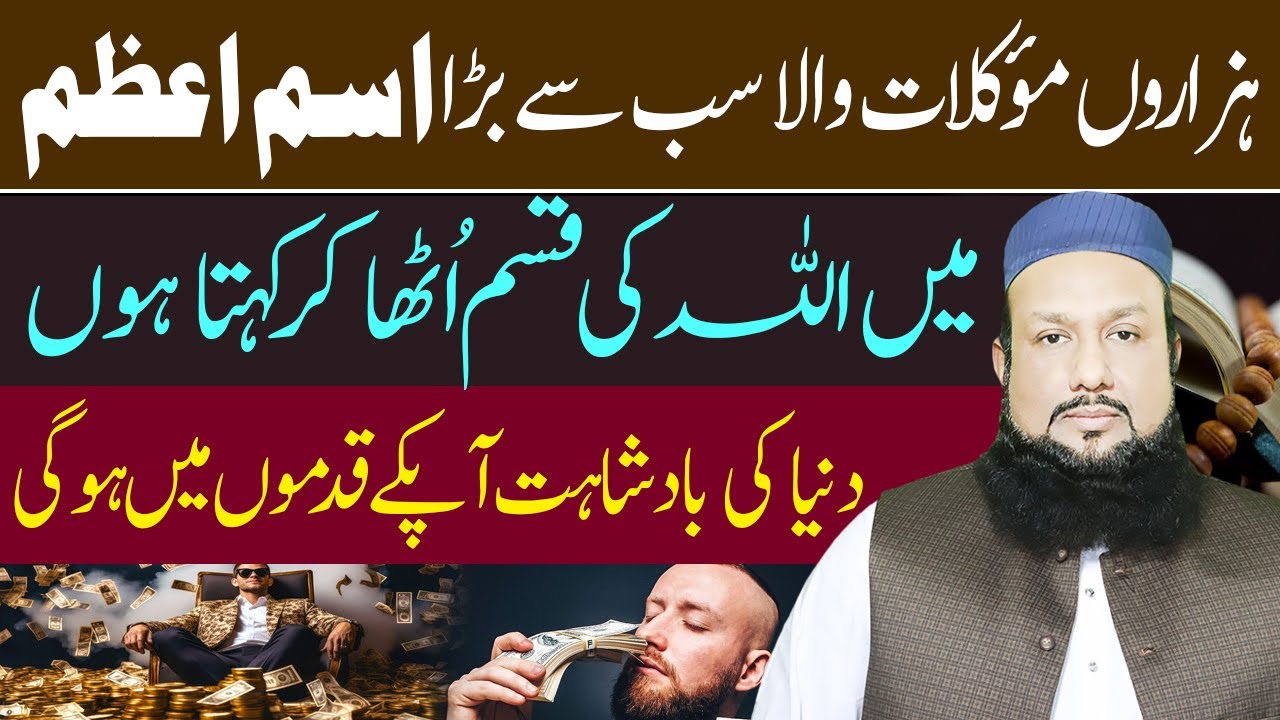 Bismillah Ka Wazifa Dunia Qadnon Ma Hogi | Powerful Muklat Wala Taqatwar Amal | Peer Mehmood Hassan