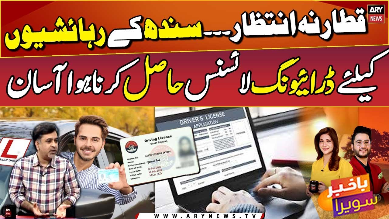 Sindh introduces online driving licence service