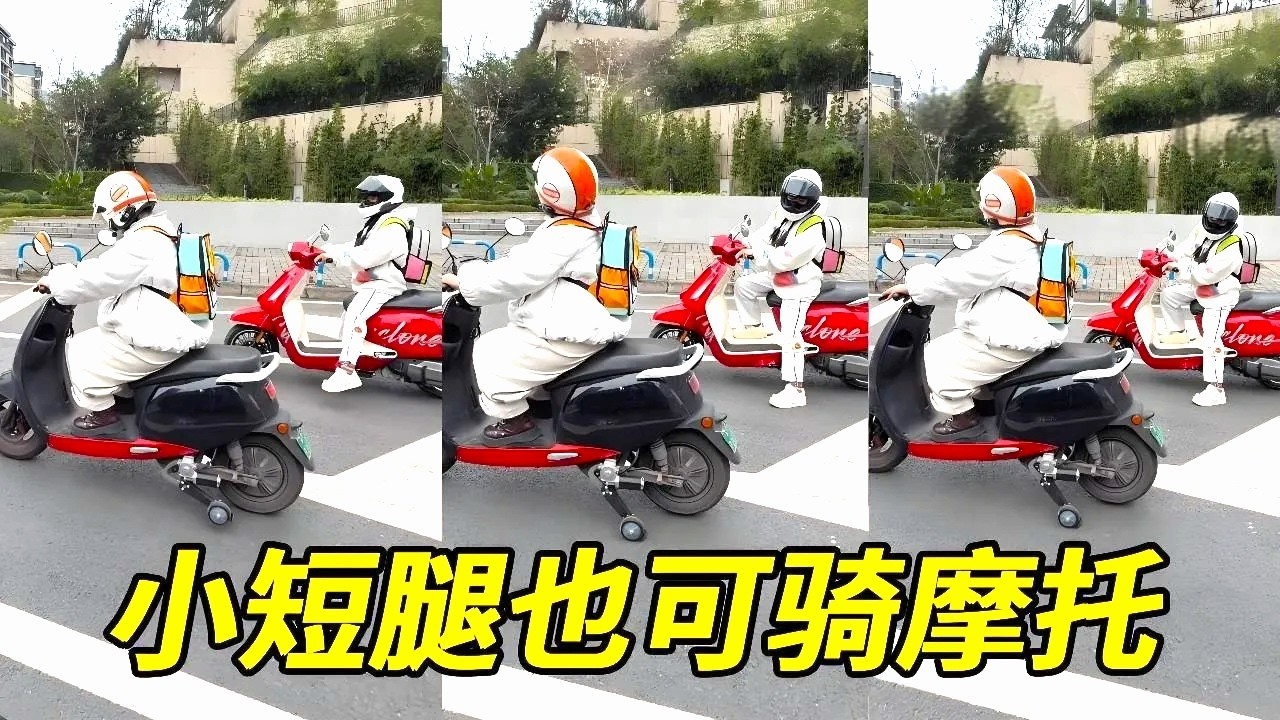谁说腿短就骑不了车哒？看我们骑得多顺畅，再说一次我可不是小地雷【机车小结巴】 #机车 #机车女孩 #搞笑机车