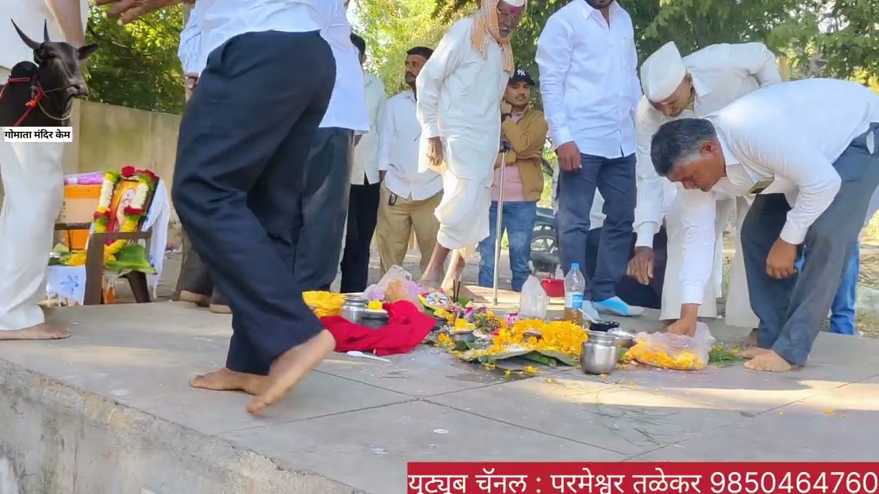गं भा हौसाबाई तुकाराम तळेकर यांचा दशक्रिया विधी श्री उत्तरेश्वर मंदिर केम येथे 