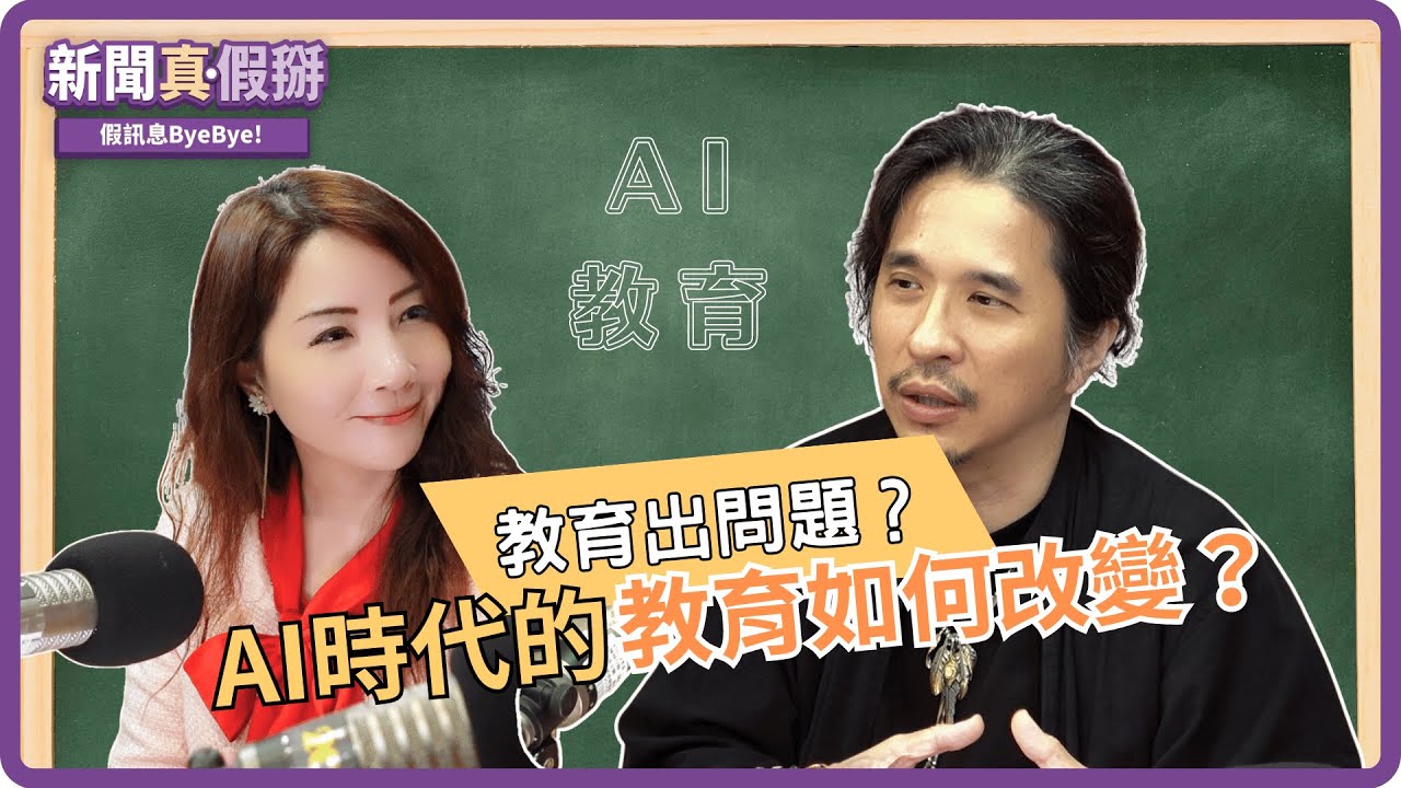 AI時代教育該如何改變？數學滿分的關鍵是「閱讀素養」？專訪葉丙成（臺灣大學電機工程學系教授）