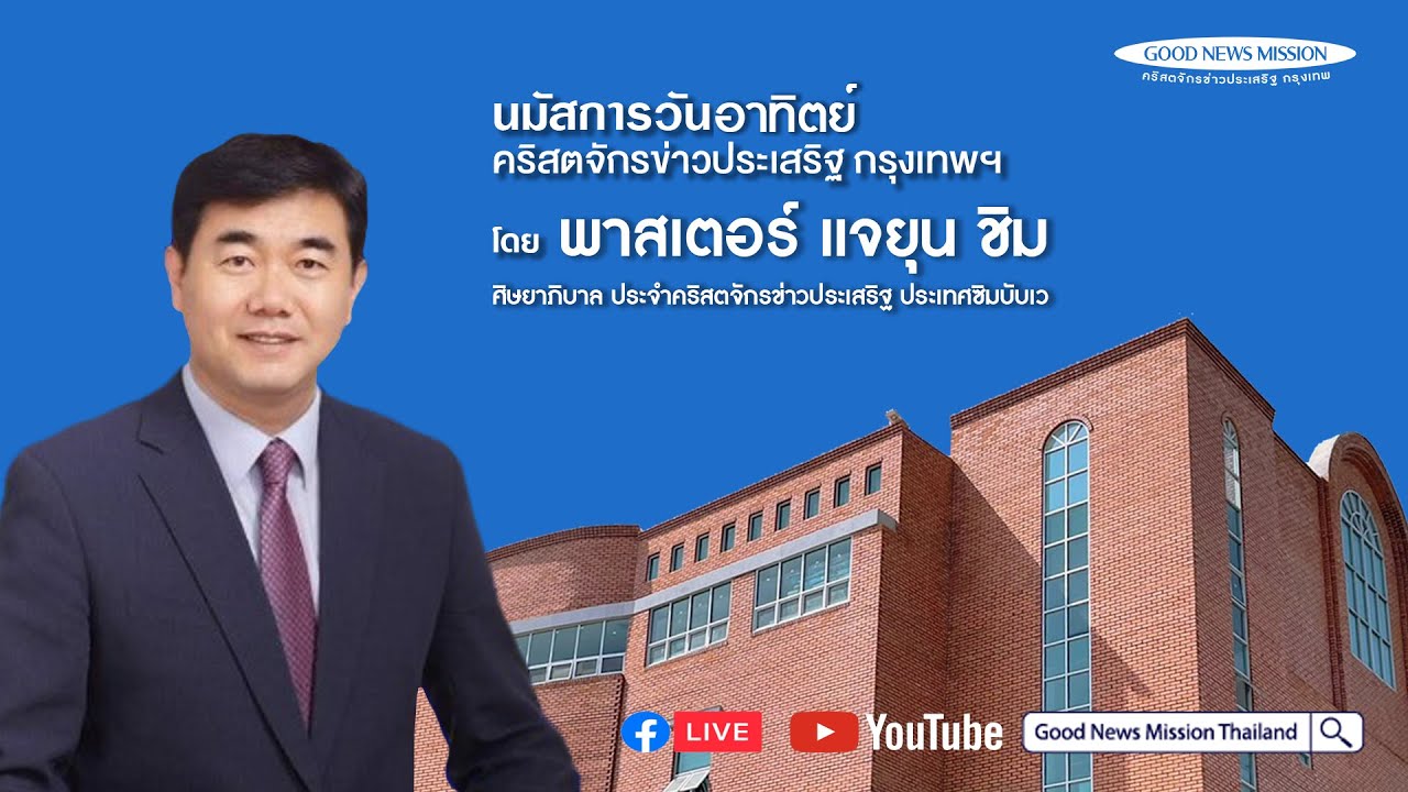01/02/2026 นมัสการเช้าวันอาทิตย์ คริสตจักรข่าวประเสริฐ