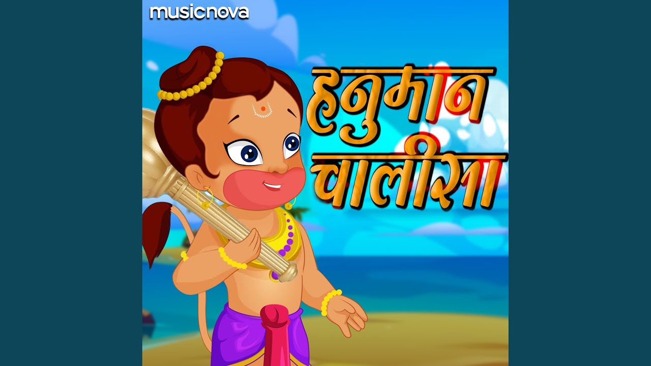 Hanuman Chalisa by Meet Tripathi