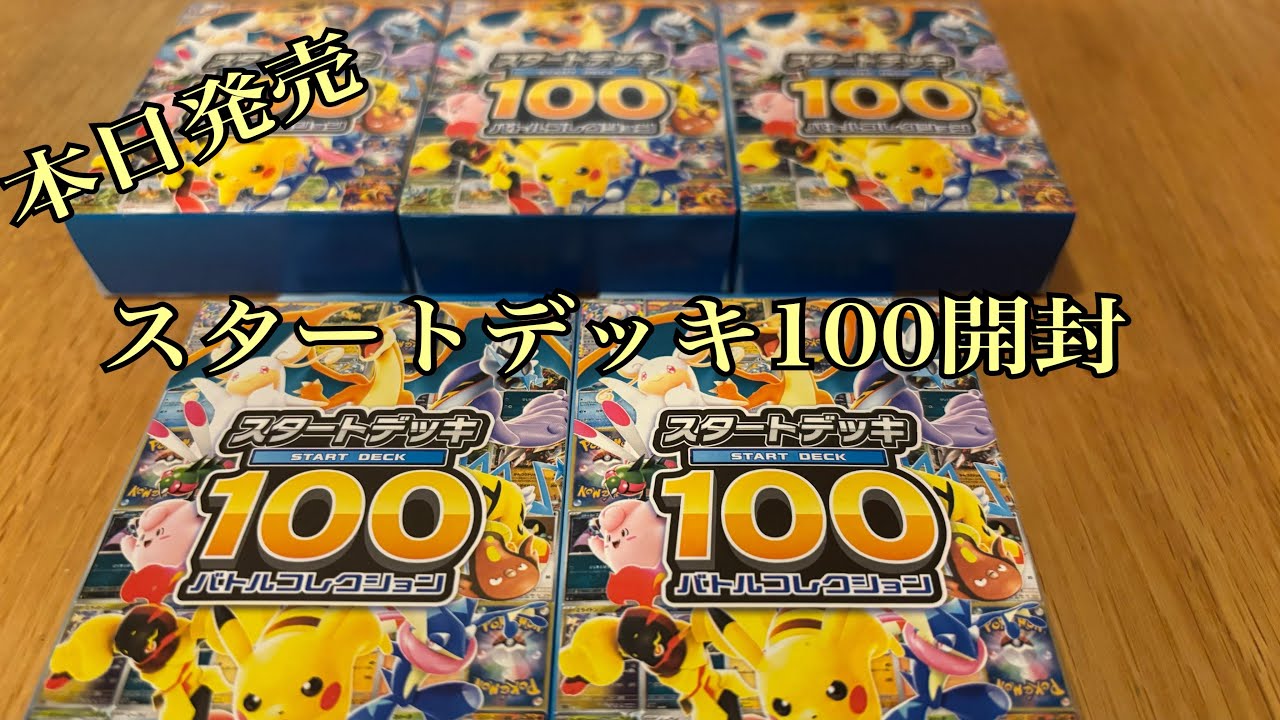 120話　本日発売スタートデッキ100開封5個で当たるかミラーデッキ