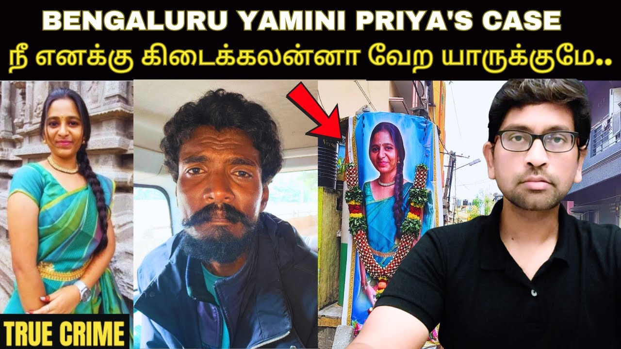WHATSAPP மூலம் Yamini Priya-க்கு போடப்பட்ட ஸ்கெட்ச் | போன வாரம் பெங்களூருவை மிரள வைத்த நிகழ்வு