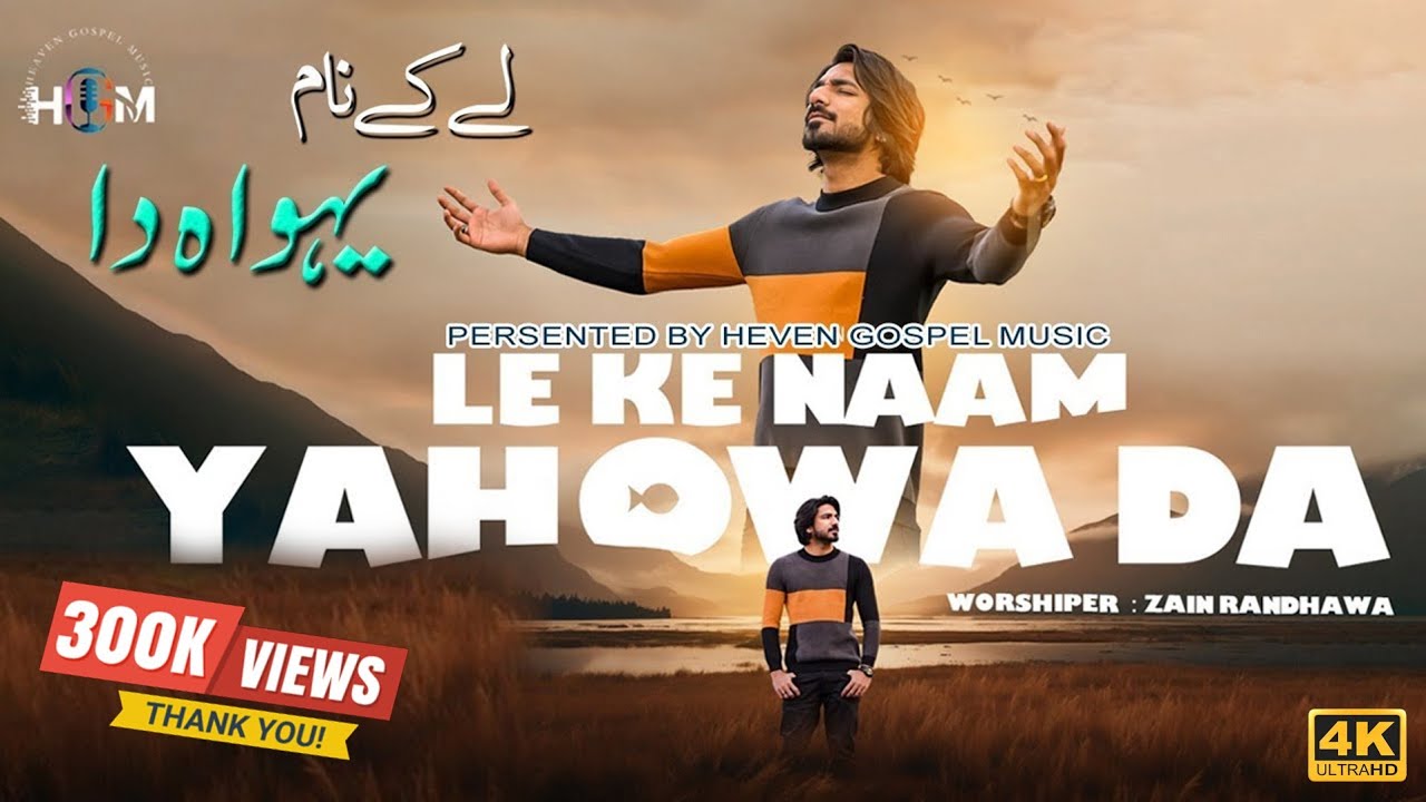 Le K Naam Yahowa Da || New Masih Geet 2024 || Zain Randhawa