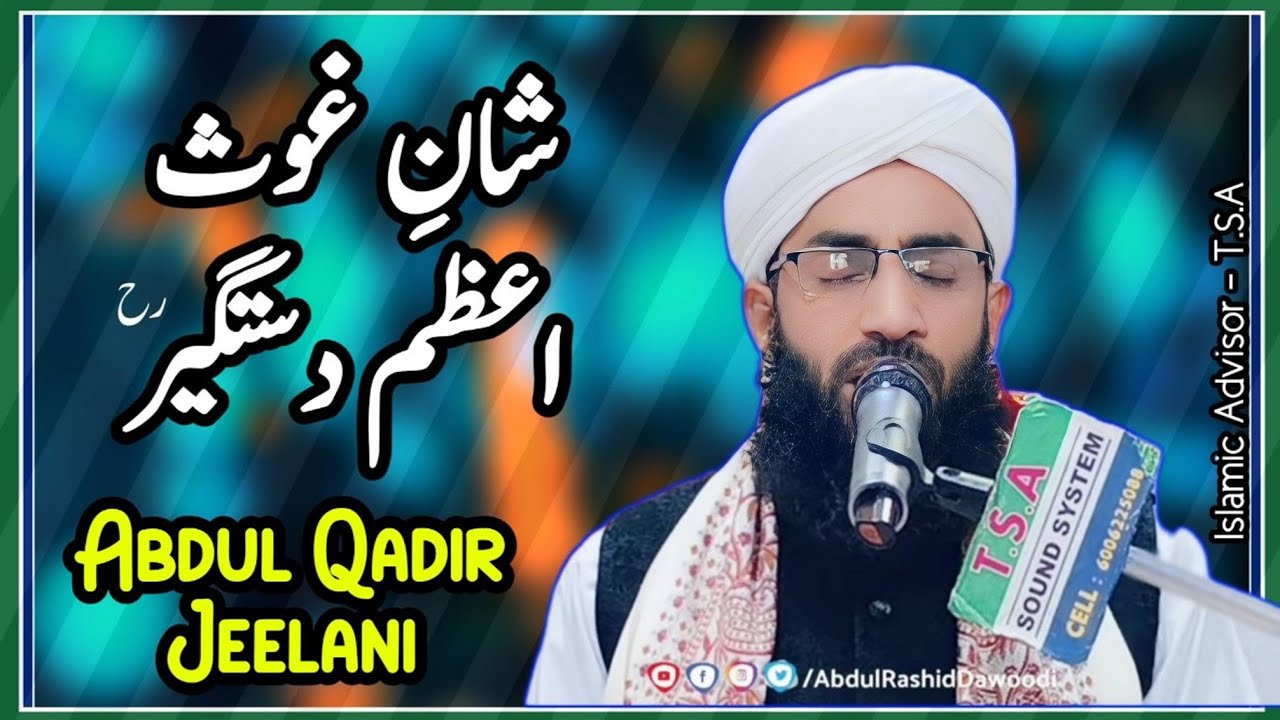 Shaan e Gous-e-Azam Dastgeer By Maulana Abdul Rashid Dawoodi Sahab @islamicadvisortsa