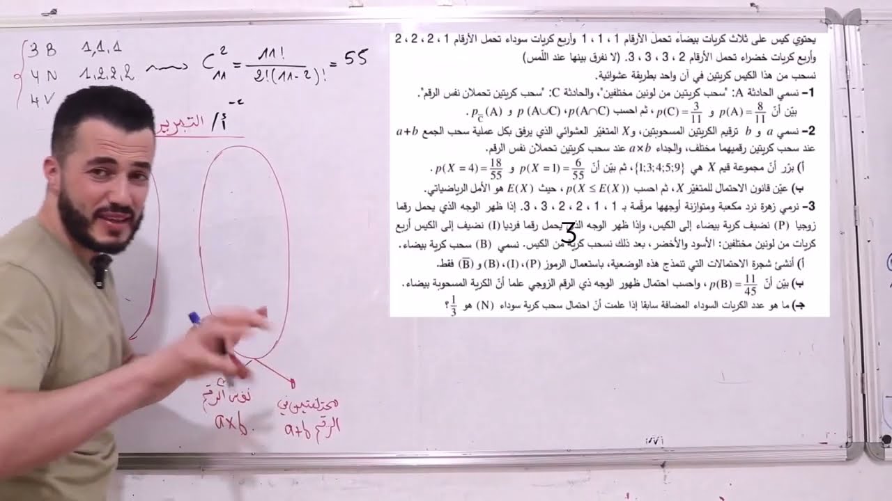 مراجعة إحتمالات || التحضير للباك التجريبي 2025 || أفكار وعفايس مهمة | شجرة الاحتمالات