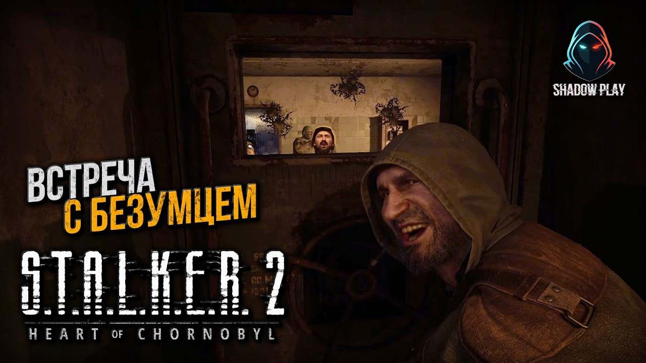 Встреча с безумцем | Кровавый след – S.T.A.L.K.E.R. 2: Heart of Chornobyl (#5)