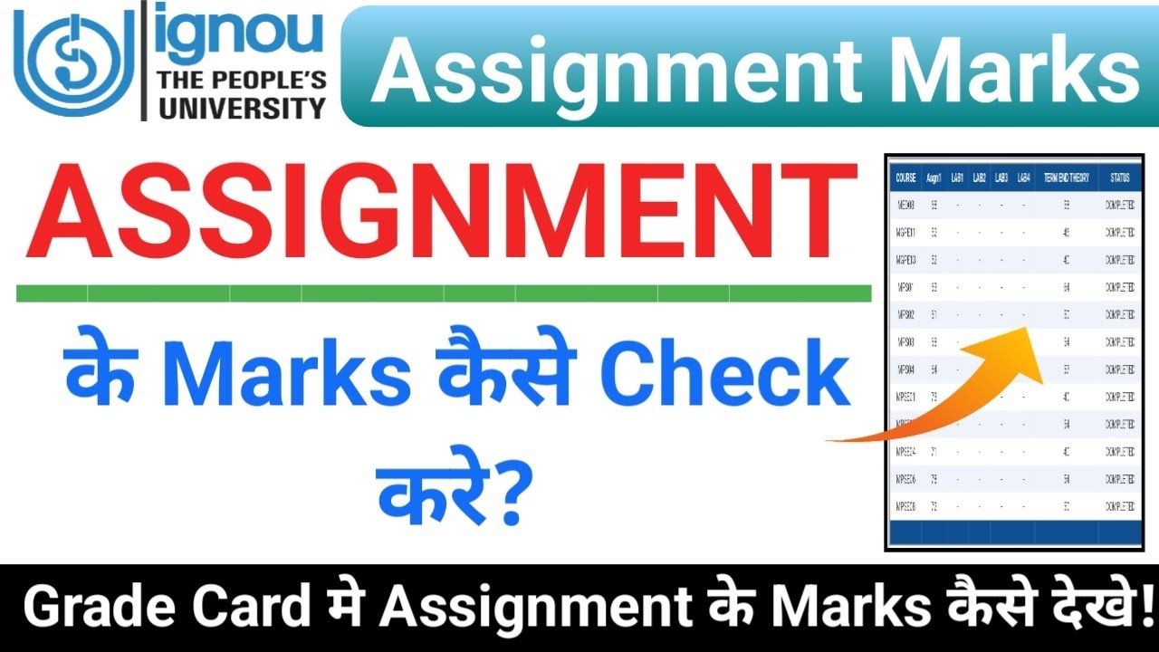 IGNOU Assignment के Marks कैसे Check करे | IGNOU assignment marks | ignou assignment status check
