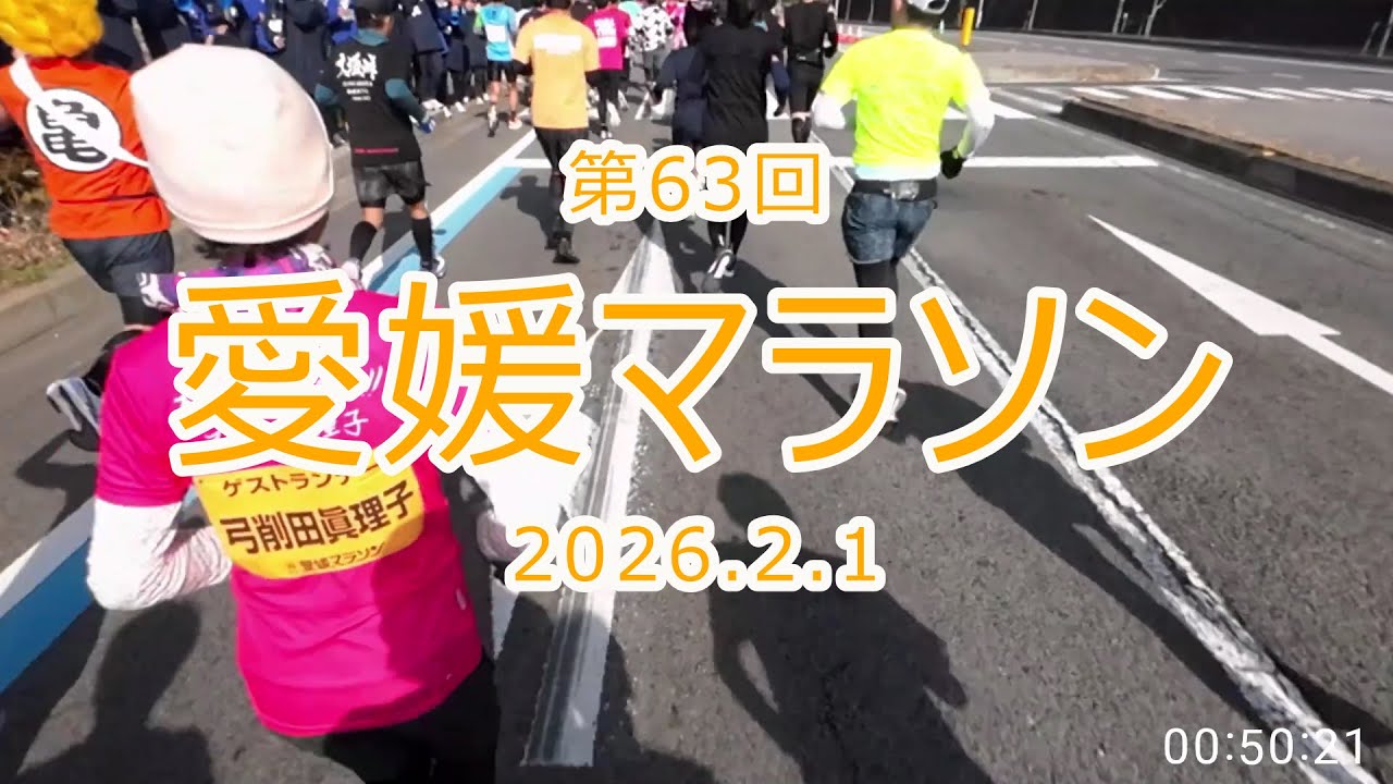 【愛媛マラソン2026】弓削田眞理子さんに食らいつけ！