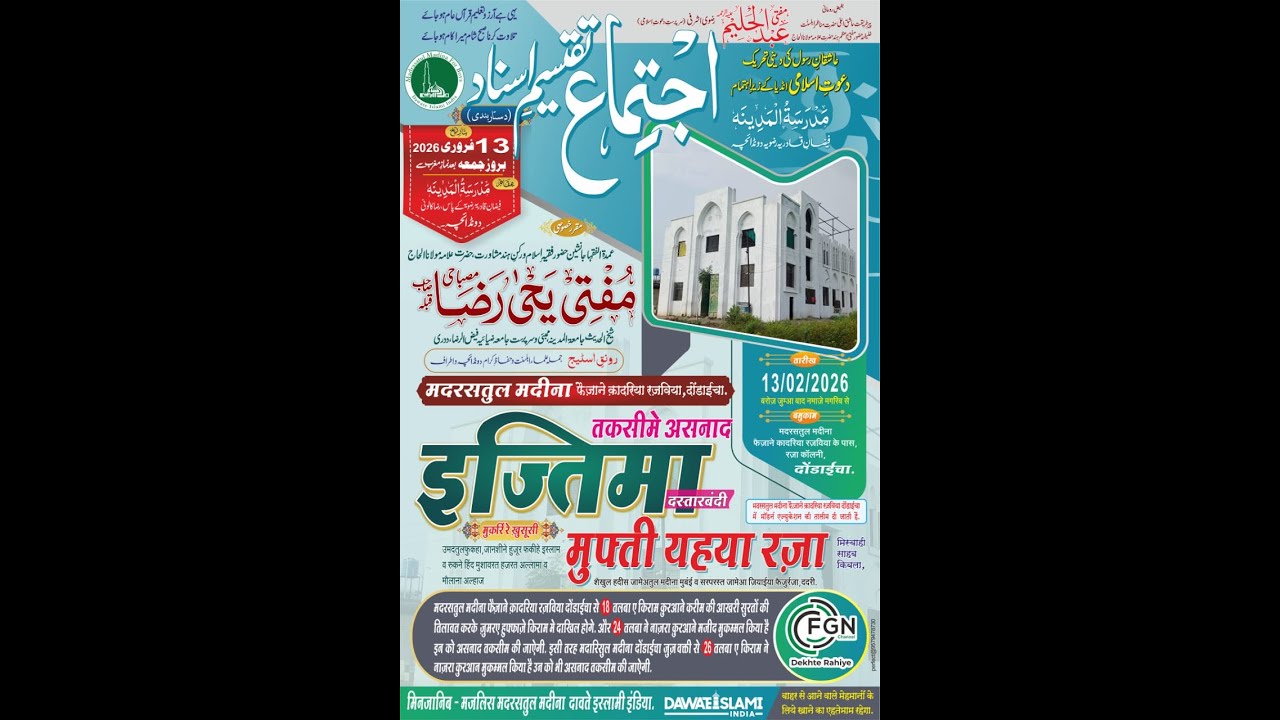 Dawate Islami India LIVE Ijtima | Madrasatul Madina & Faizane Qadriya Rizviya