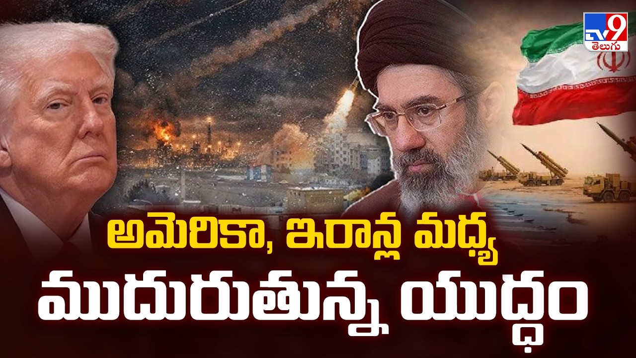 US vs Iran War Update: Heavy Air Strikes Reported in Middle East | TV9 Telugu