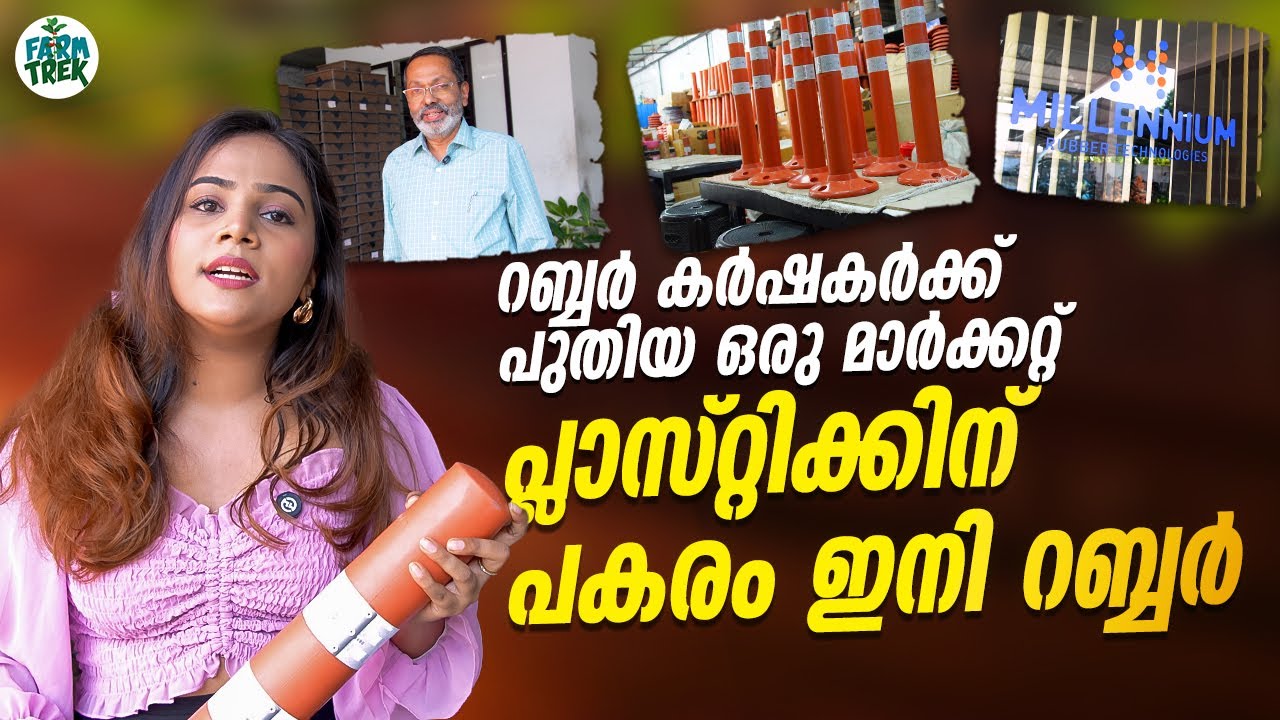 റബ്ബർ ഉല്പന്നങ്ങളുടെ ഭാവി | മില്ലേനിയം റബർ ടെക്നോളജീസ് | MD നോബി ജോസഫ് സംസാരിക്കുന്നു