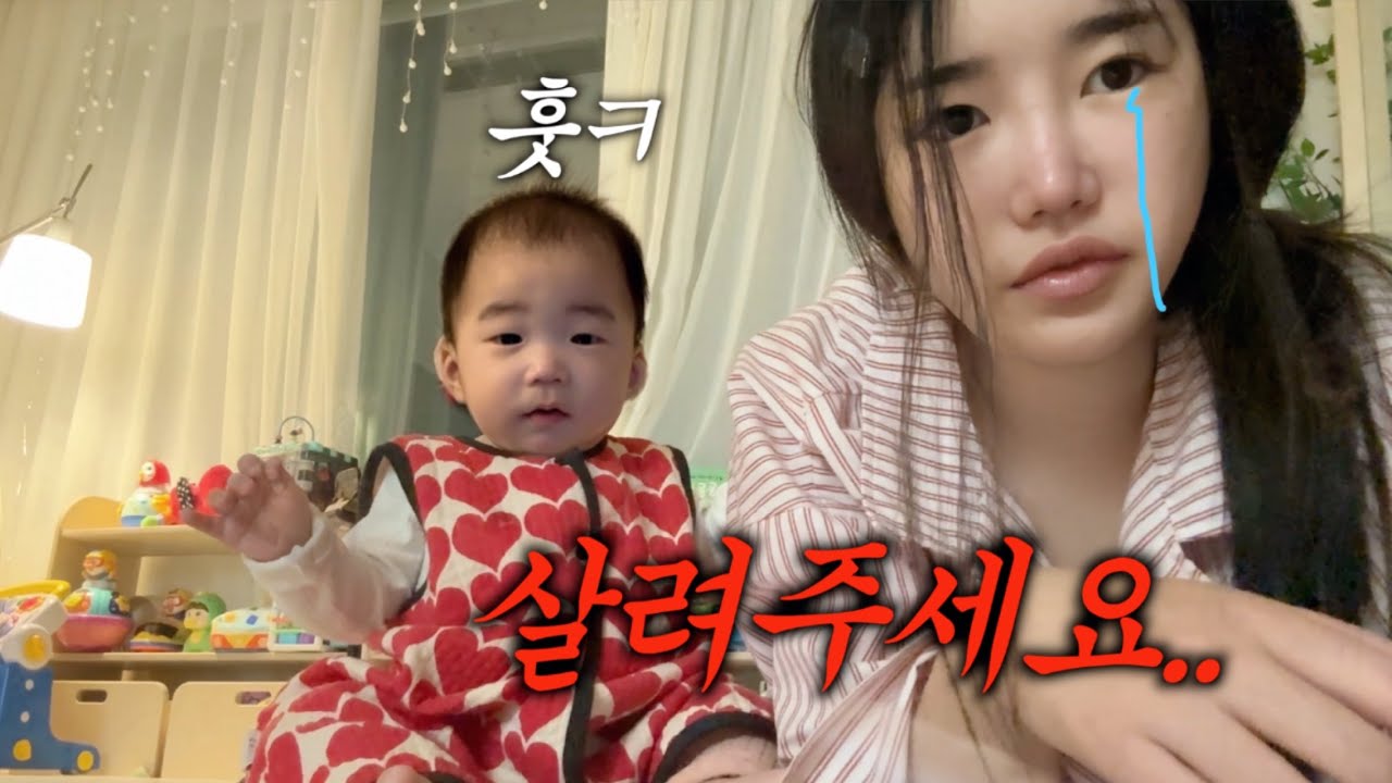 vlog | 7개월 아기엄마의 독박육아 하루...(🆘) | 기갈대 낙상사고...🩸 | 이유식잘먹는법!!! | 육아브이로그