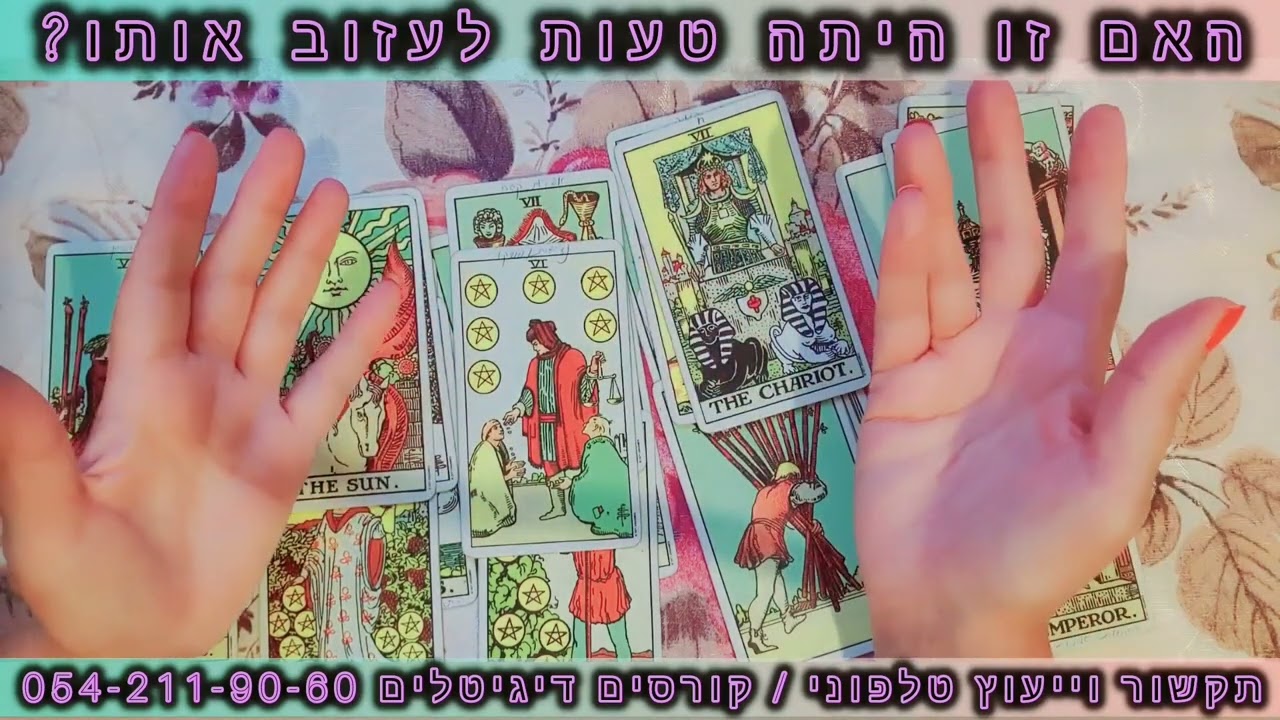 האם זו הייתה טעות לעזוב אותו