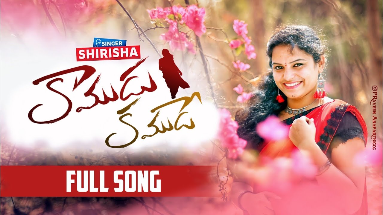 KAMUDU KAMUDE VALLO FULL SONG - NEW FOLK SONG 2022 #KUMARKOTA #FOLKSONGS  #SINGERSHIRISHA