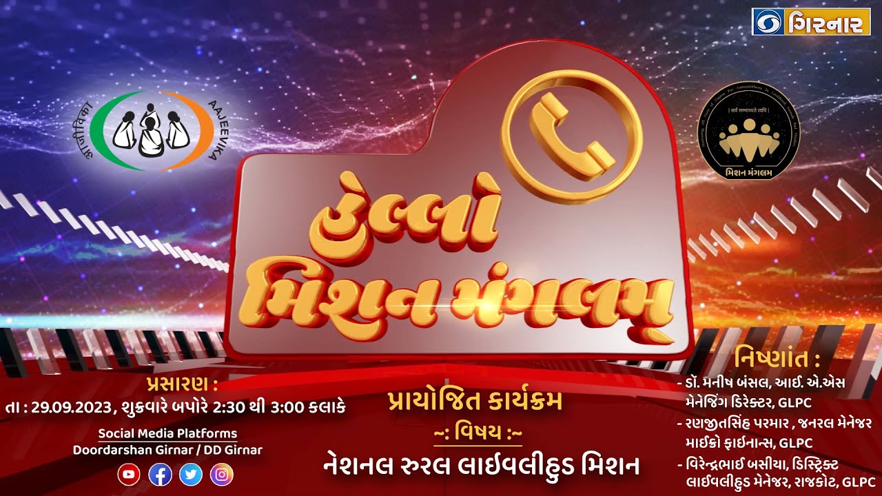HELLO MISSION MANGALAM - NRLM
