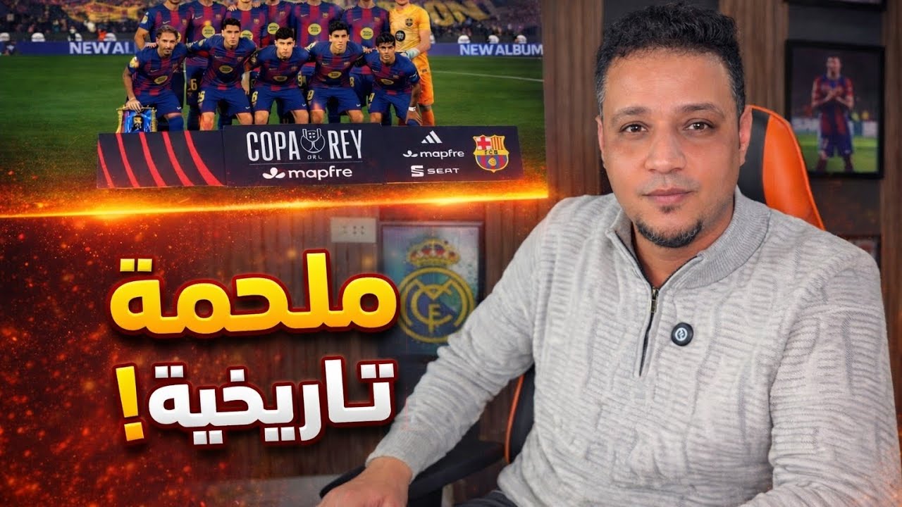 برشلونة يفوز بثلاثية على اتلتيكو مدريد ويقدم مباراة كبيرة وخروج مشرف من كأس ملك اسبانيا 👏✨