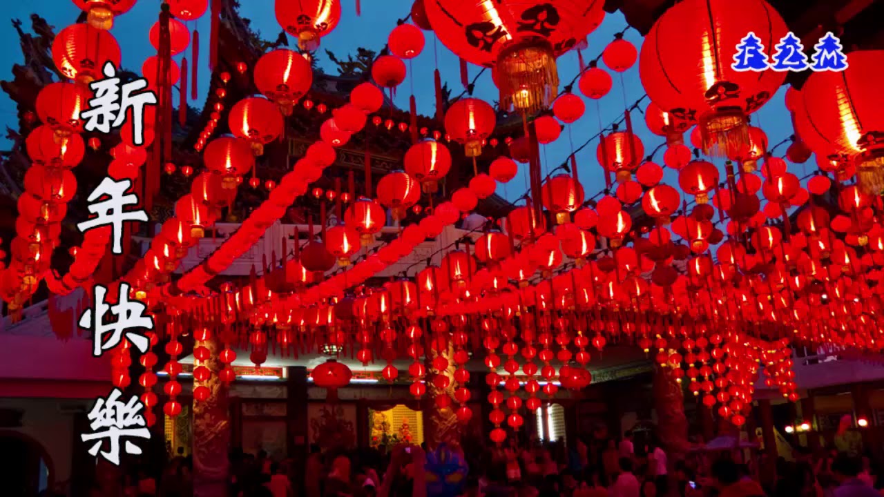 新年快乐2019 - Chinese New Year Songs 2019 