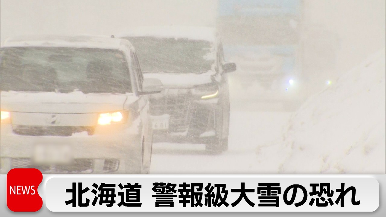 北海道で7日にかけ警報級の大雪の恐れ　東京はぽかぽか陽気が一転 日曜日にかけ23区で積雪も