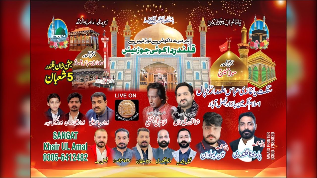live 🛑 Jashan Zahoor Mola Abbas As 5 Shaban Qasida Go Ghulam Ali Bakshi & Shafaqat Ali Khan FSD