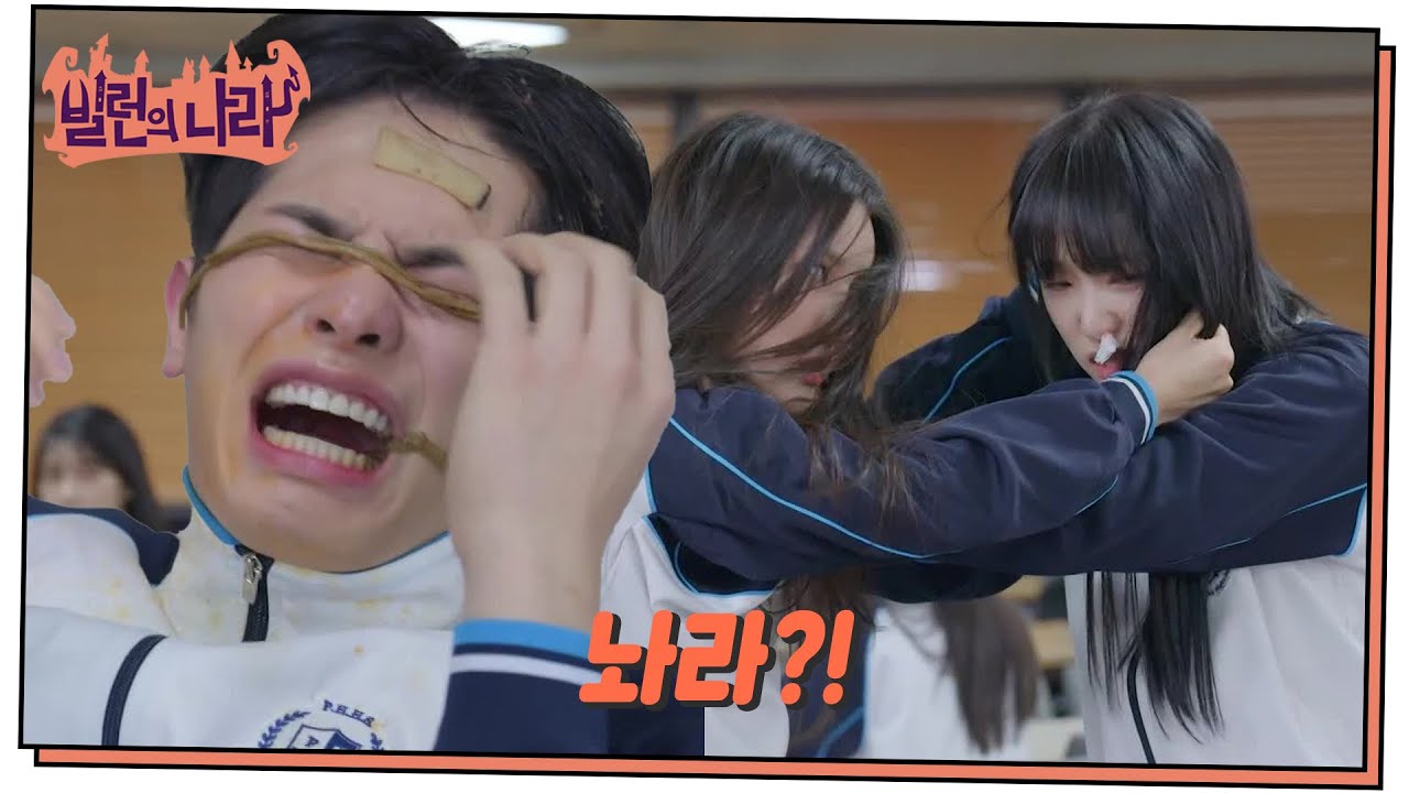 눈만 마주치면 싸우는 최예나&김단아, 발 밟기에서 몸싸움으로?! [빌런의 나라] | KBS 250326 방송