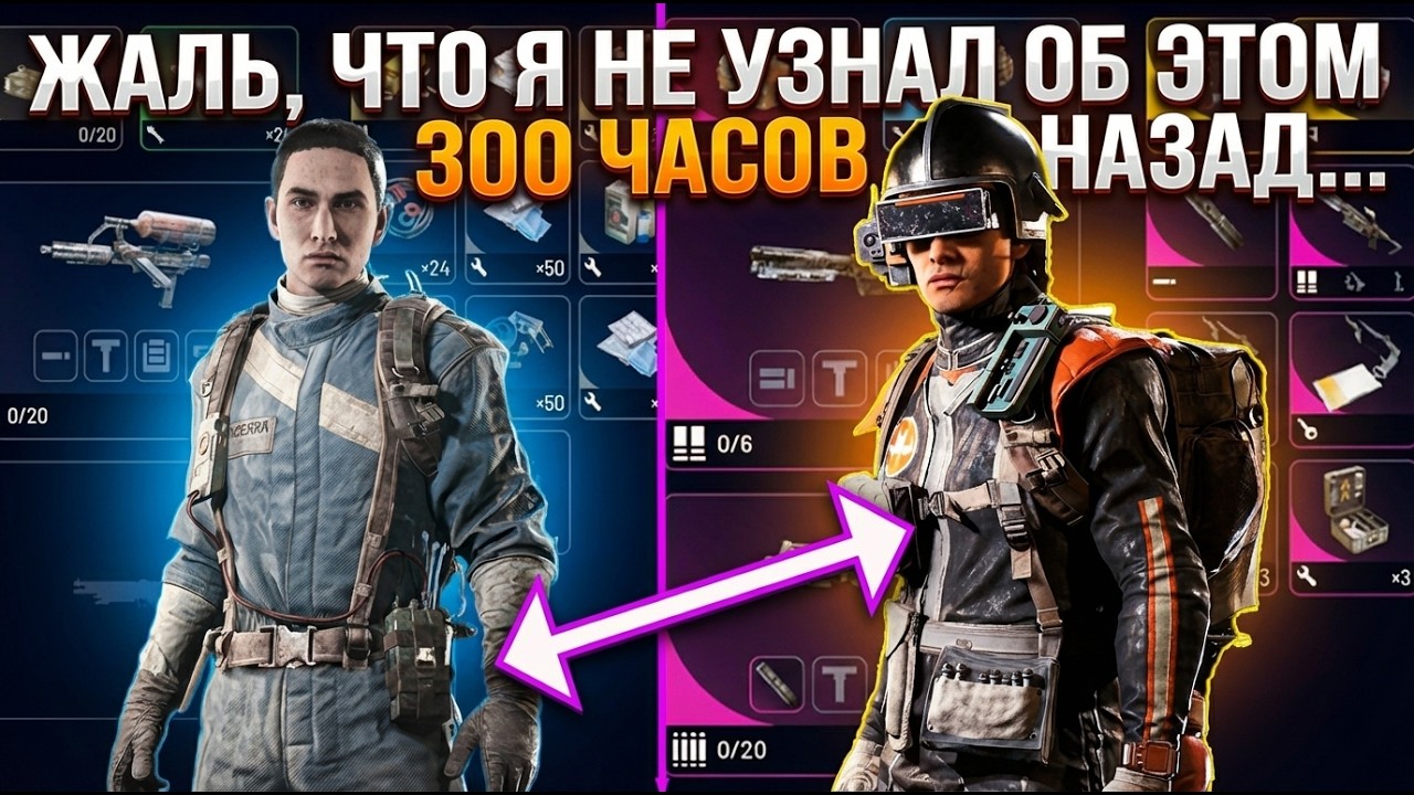 300 ЧАСОВ ОПЫТА В ARC RAIDERS