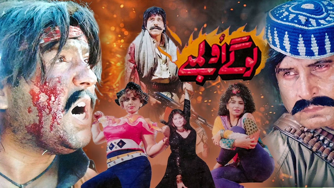 New Pashto Film || Logey O Lambey || Shahid Khan, Asif Khan & Naimat Sarhadi || New Pashto Film 2026