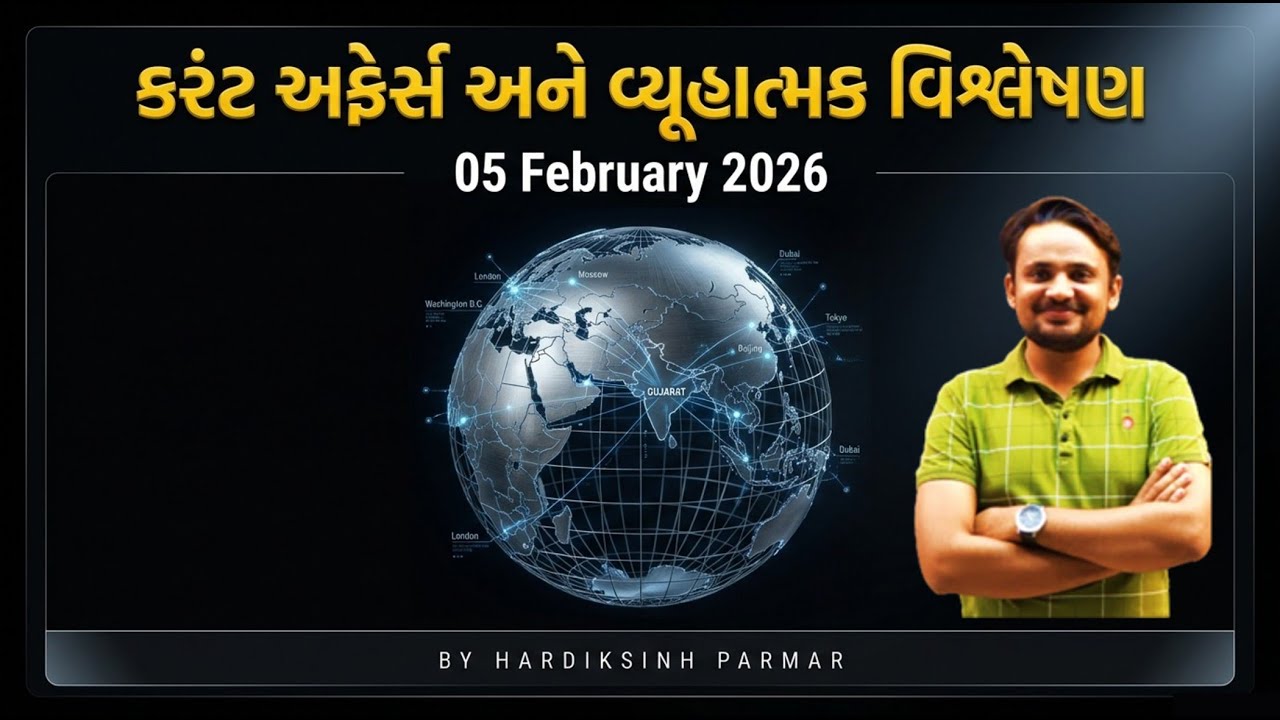 5 ફેબ્રુઆરી  | #211  કાઠિયાવાડી કરંટ  |  By Hardik Sir | Abhayam Live