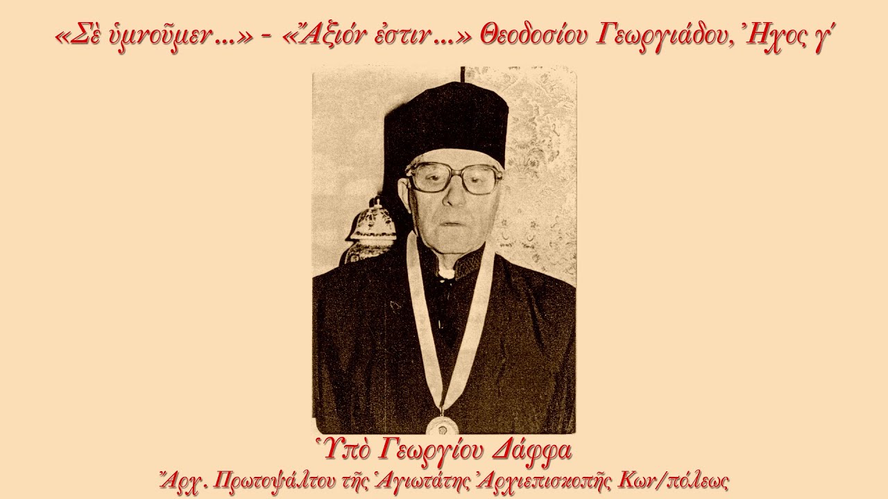 Γεώργιος Δάφφας - 