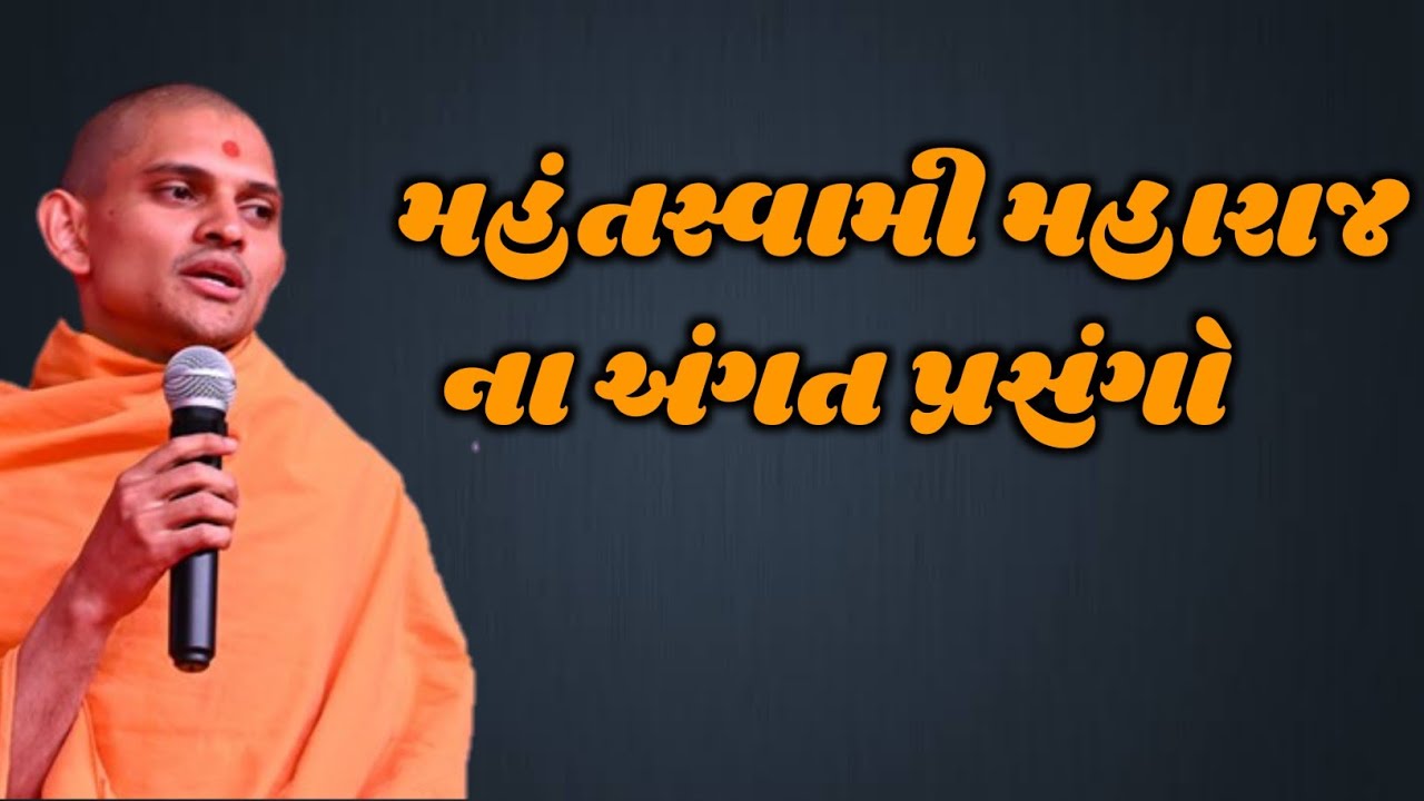 અદ્ભુત પ્રસંગો~pu.uttamyogi swami|baps katha|baps latest pravchan|bapsdailykatha @Prayoshaboy