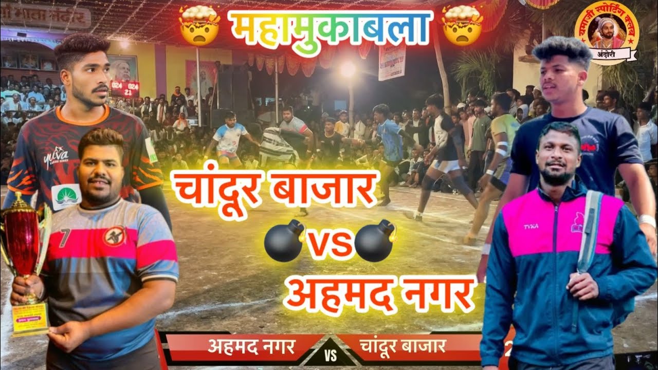 चांदुर बाजार 🔥vs🔥अहमद नगर ||🤯Semi Final Match🤯||