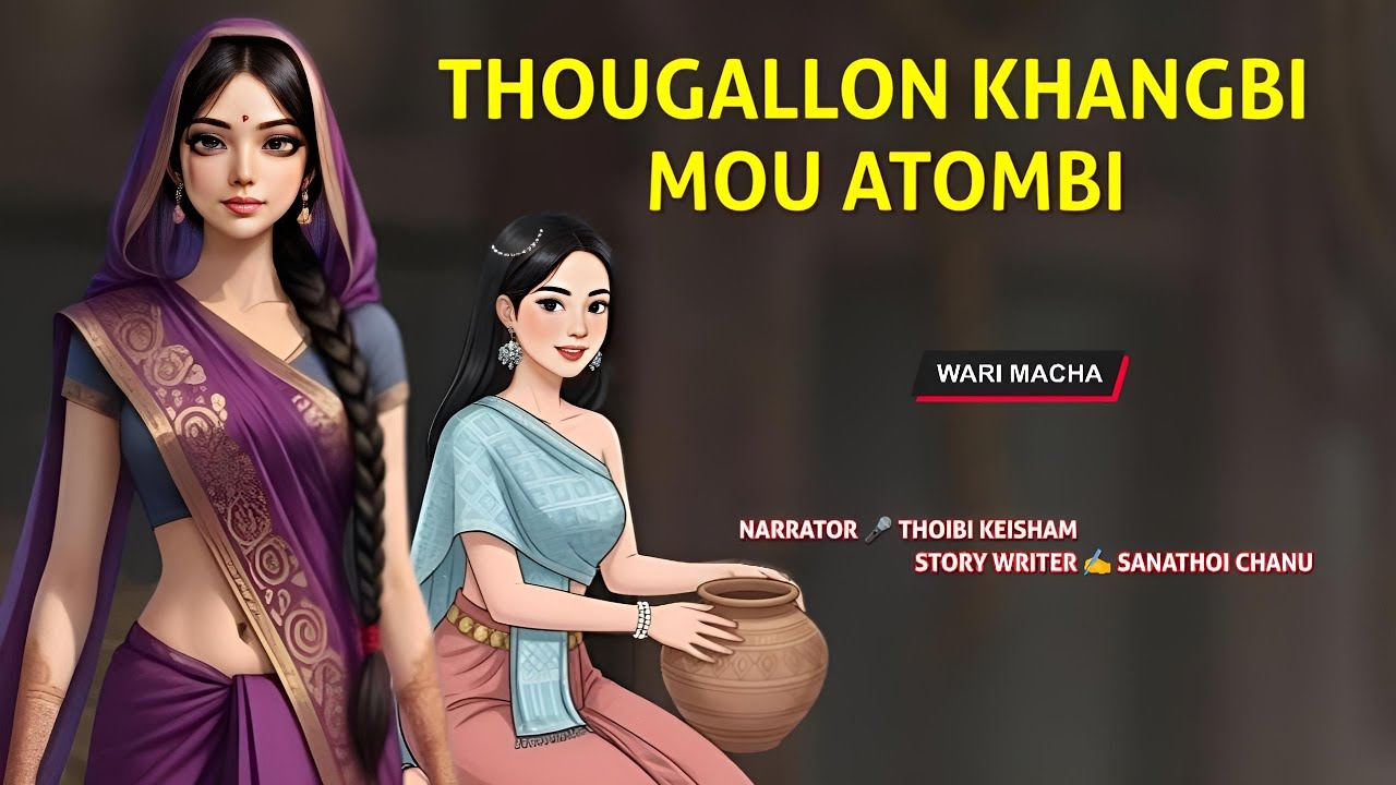 Thougallon Khangbi Mou Atombi || Wari Macha || Record 🎤 Thoibi Keisham || Story ✍️ Sanathoi Chanu 