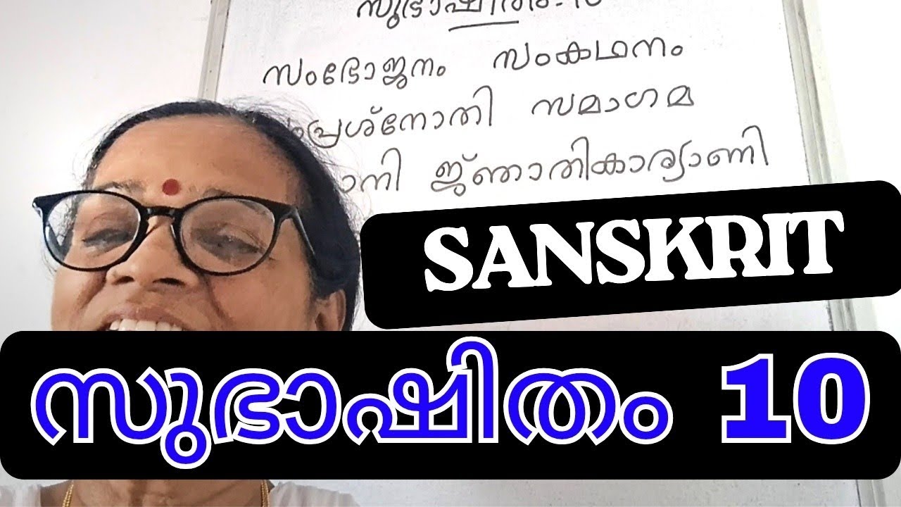 ✨ സുഭാഷിതം 10– Learn easy way  ✨
