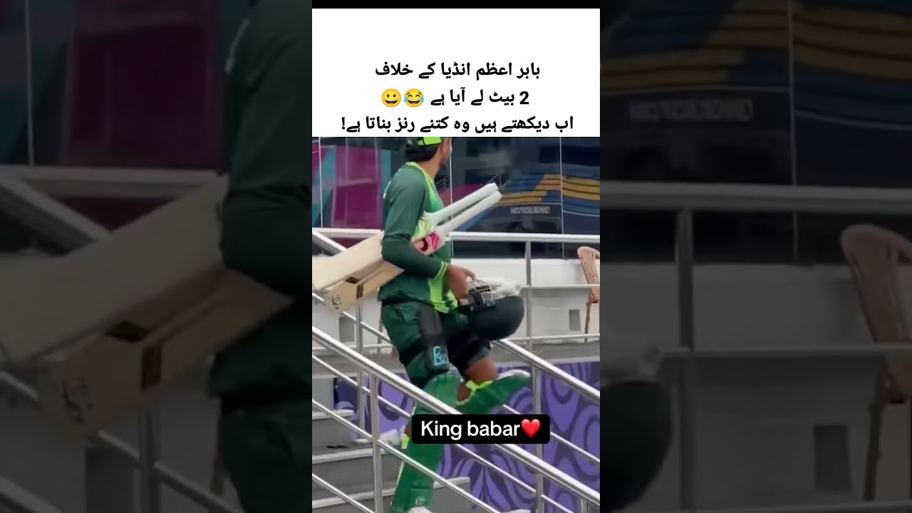 King Babar azam 2 Bat against India 😂😀 #cricket #pakvsind #shorts #funnymoments