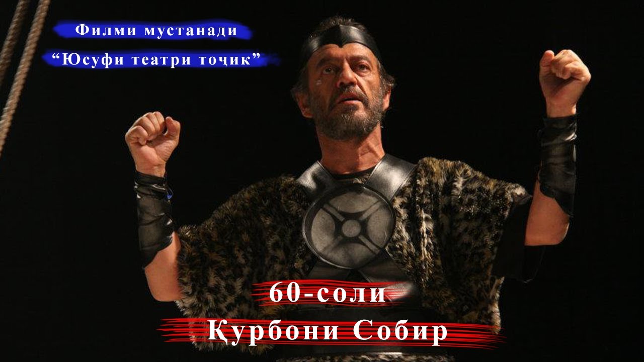 Филми мустанад: Қурбони Собир - 