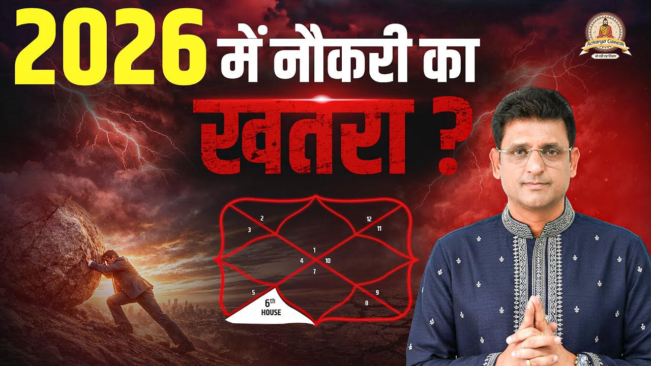 Astrology 2026 : How Your 6th House Lord Determines Your Career Future | Astrologer Hanish Bagga