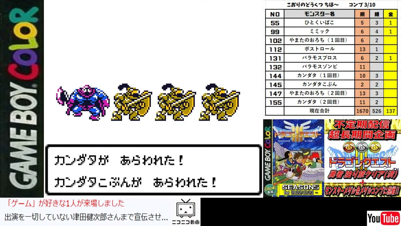 【超長編企画】#309  GBCドラゴンクエストⅢ モンスター金メダルコンプに挑戦【ネタバレ注意】