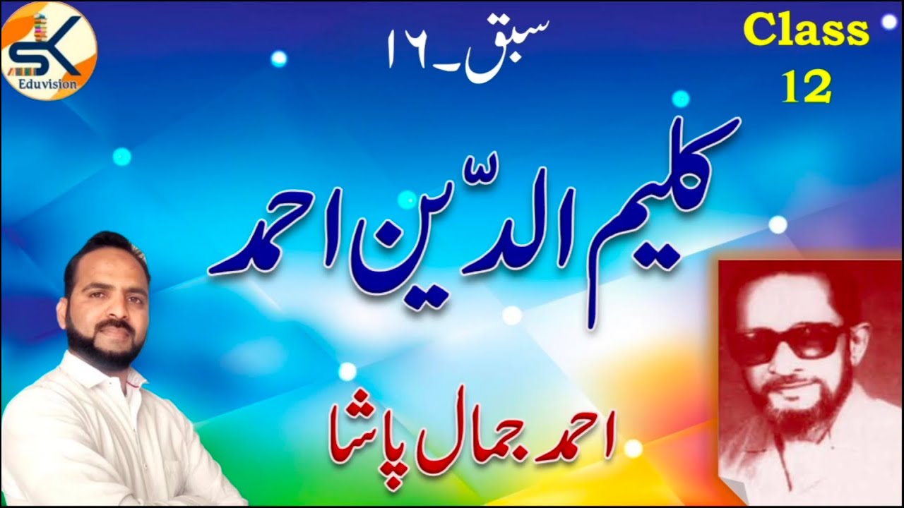 Urdu Class 12 Chapter 16 Kalimuddin Ahmed || Ahmed Jamaal Pasha || #term2
