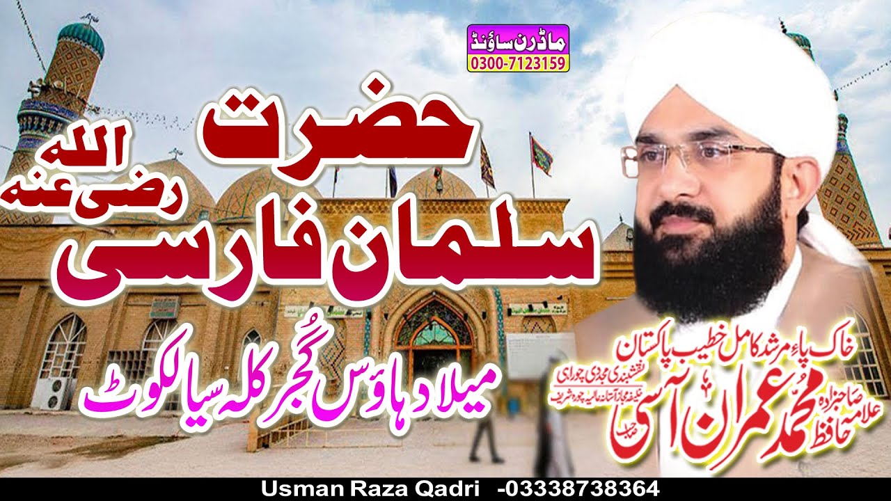 Hazrat e Salman e Farsi. Hafiz Imran Aasi By Modren Sound Sialkot 03007123159