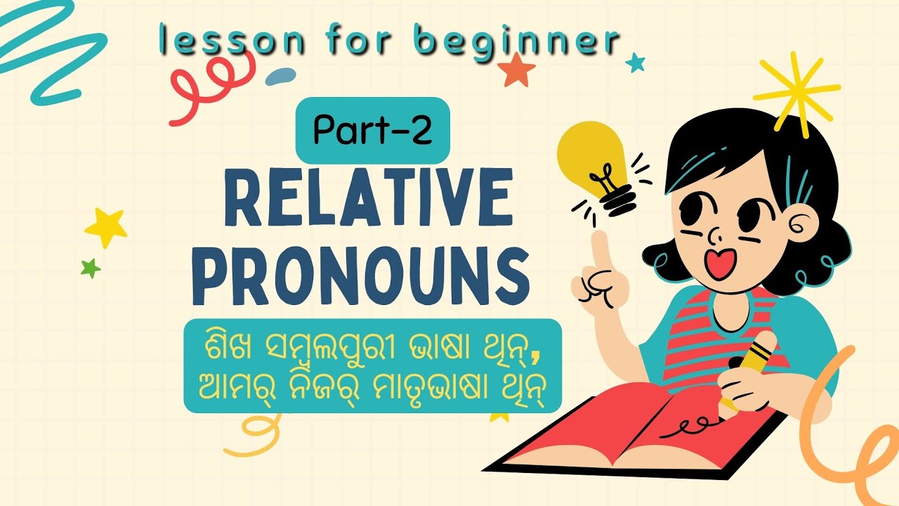 Relative pronouns with Sambalpuri।। parts of speech।।English grammar for beginners।।part-2