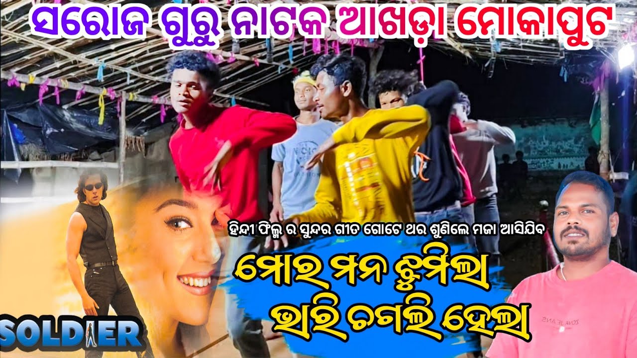 ଖଡିଆ ଗୁରୁ ଗାୟକ || Saroj Guru Koraputia Natak Akhada Mokaput 2026 #koraputianatakviral 