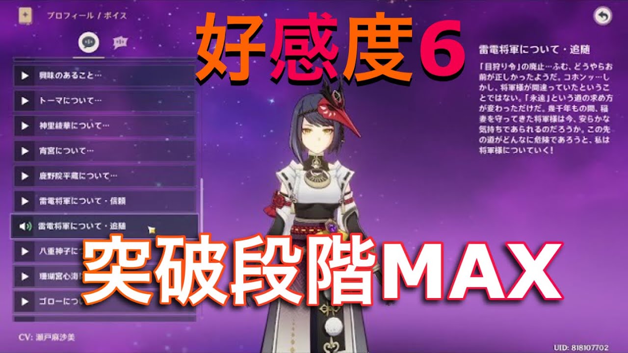 【原神】九条裟羅（CV:瀬戸麻沙美 ）完全ボイス集
