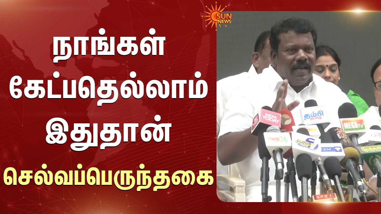TN Election - 2026 | நாங்கள் கேட்பதெல்லாம் இதுதான் - செல்வப்பெருந்தகை | Congress - DMK Alliance