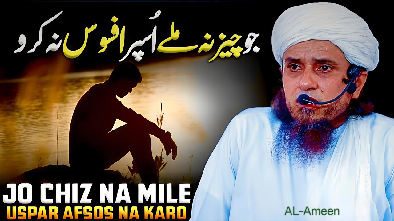 Joh Cheez Na Mile, Uspar Afsos Na Karo || Mufti Tariq Masood