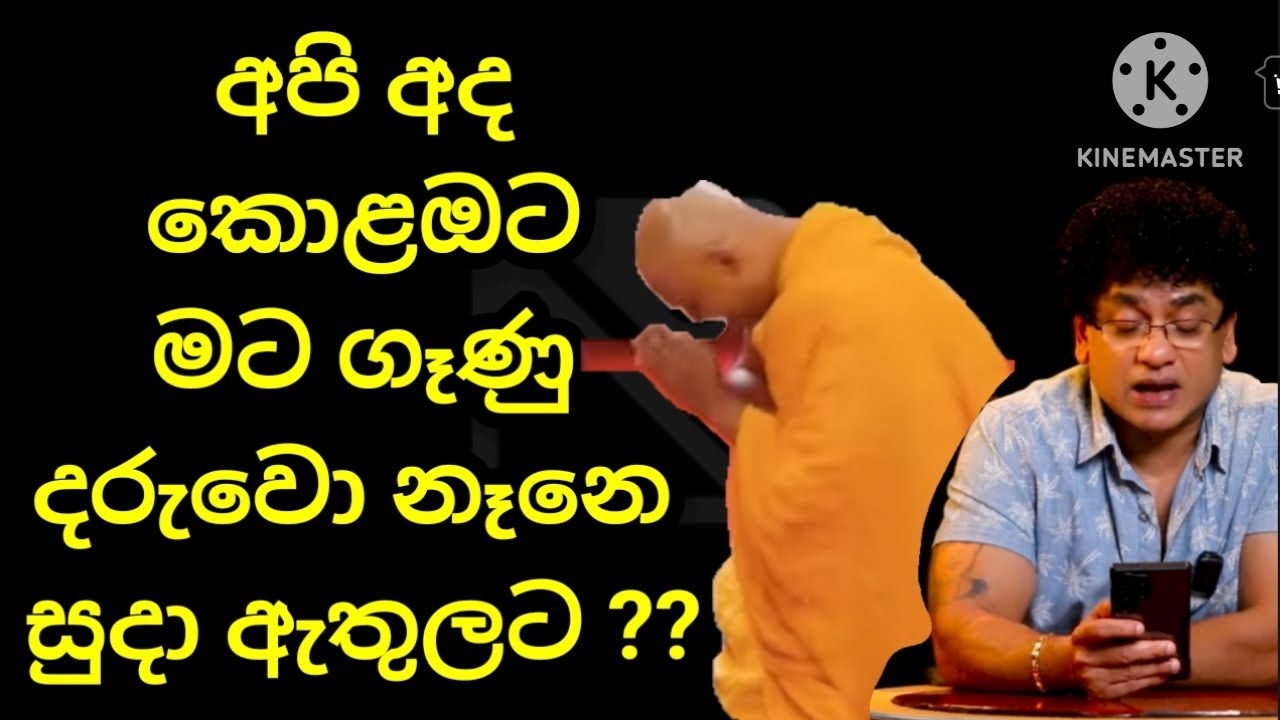 කොළඔට අට දාහයි, පාර්ලිමේන්තුවේ 66 දෙනායි../ Mahesh Senadeera youTube Channel 