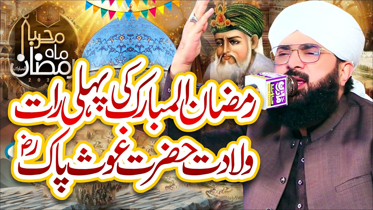 1 Ramzan Wiladat Sheikh Abdul Qadir Jilani (R.A)  Imran Aasi /By Hafiz Imran Aasi Official 2
